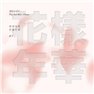 BTS / 화양연화 pt.1: 3rd Mini Album (Pink Version)